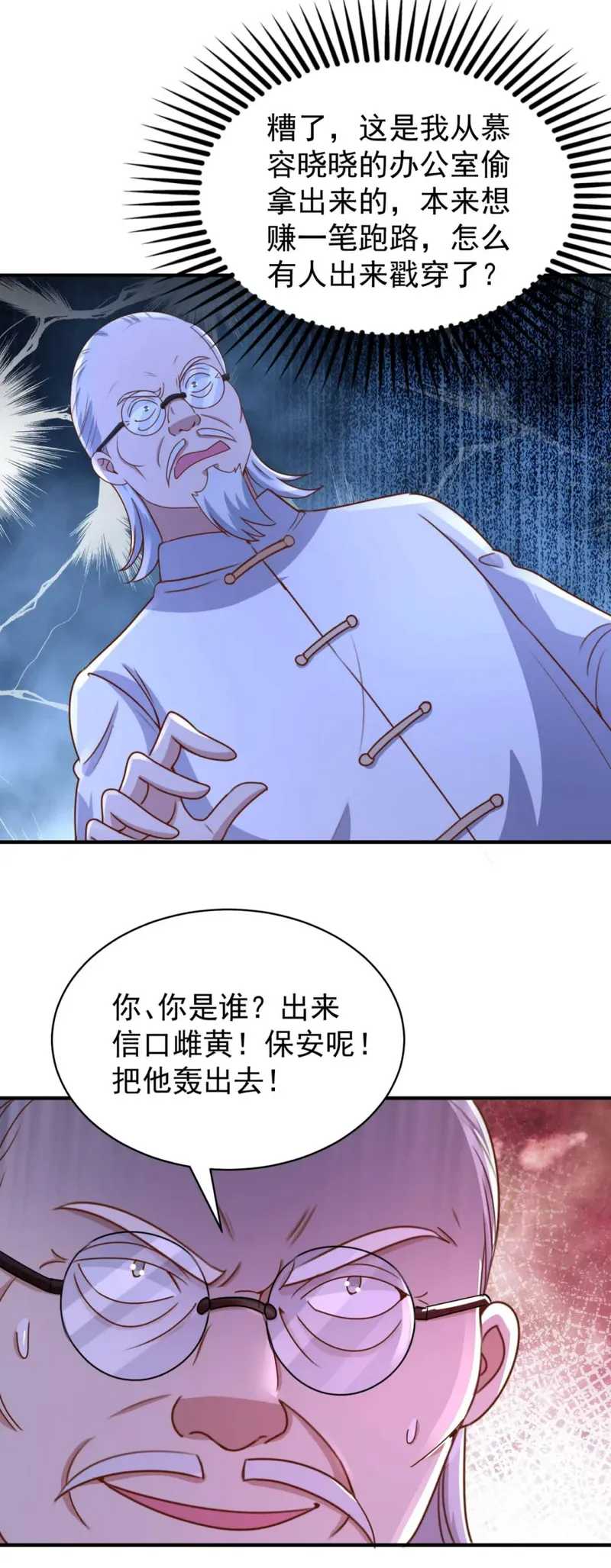 我七个姐姐绝世无双小说阅读漫画,第5话 二师姐驾到28图