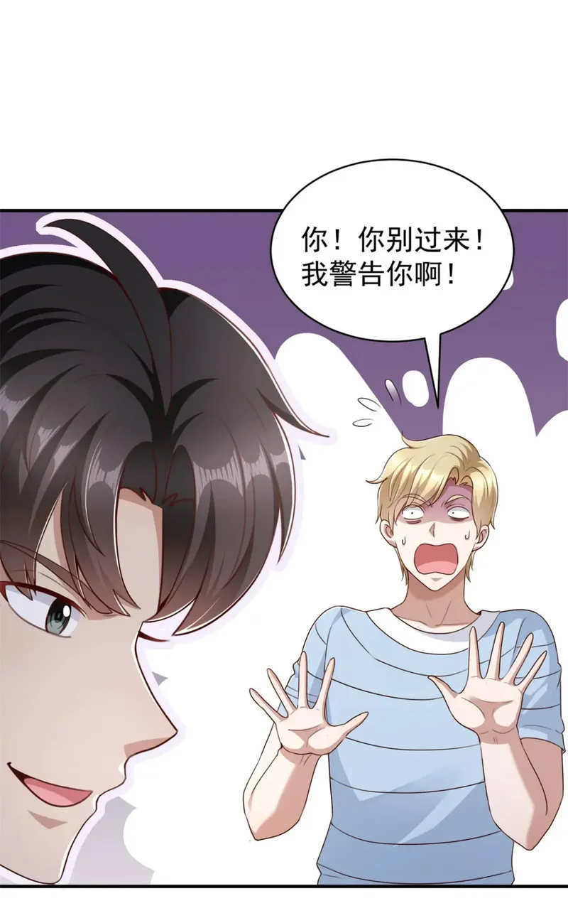 我七个姐姐绝世无双最新章节漫画,第4话 计中计34图