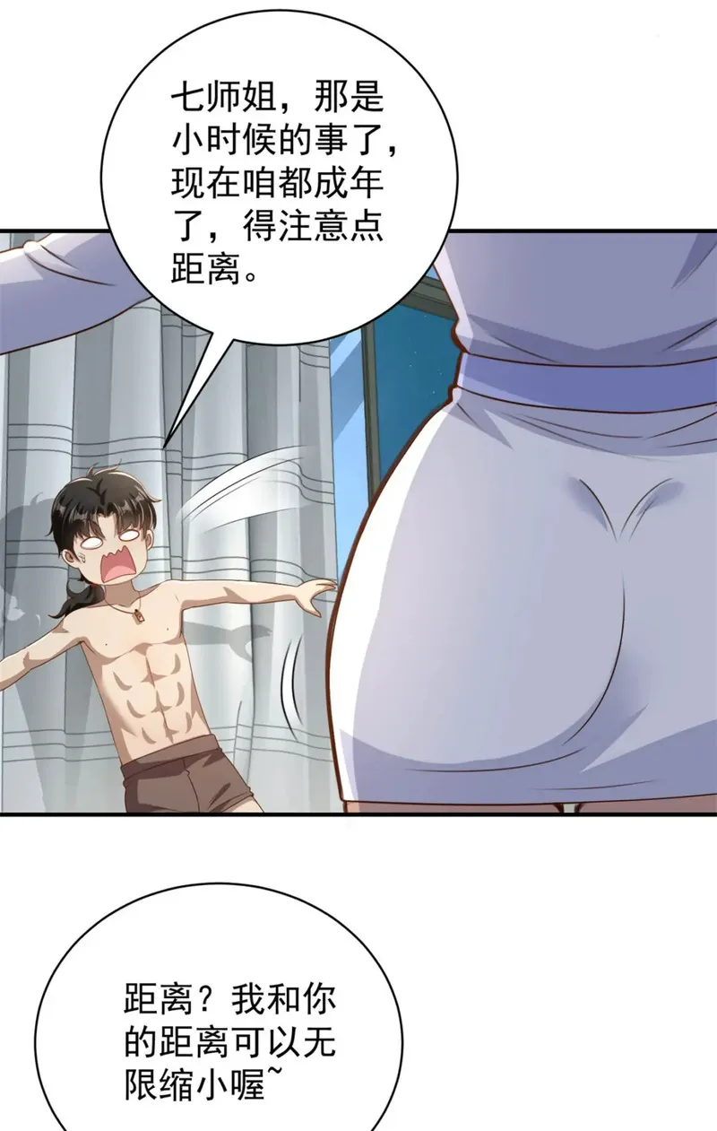 我七个姐姐绝世无双小说阅读漫画,第3话 美人计6图