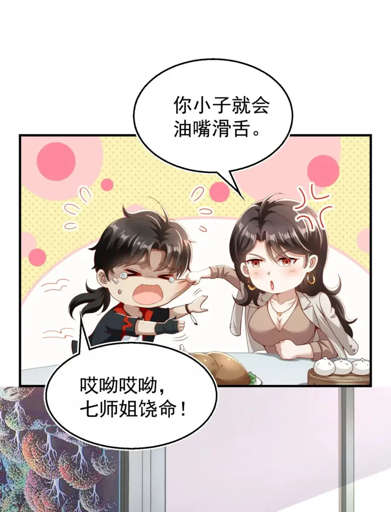 我七个姐姐绝世无双笔趣阁漫画,第1话 和七师姐贴贴20图