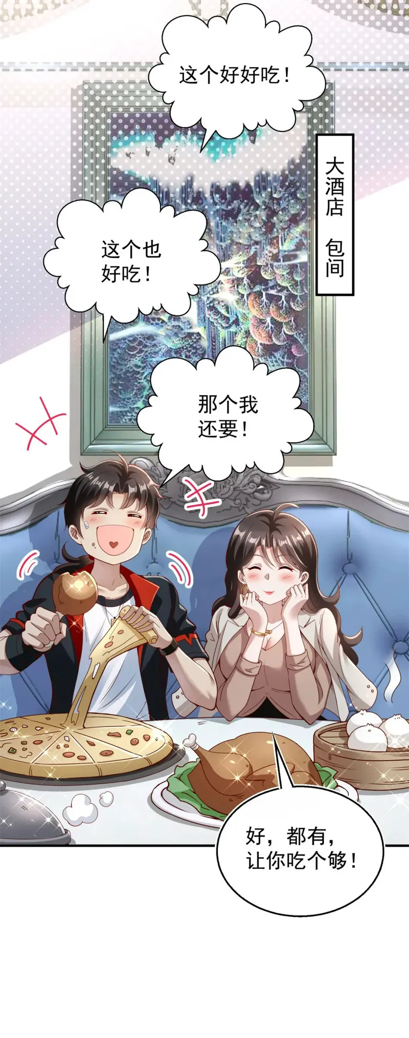 我七个姐姐绝世无双笔趣阁漫画,第1话 和七师姐贴贴15图