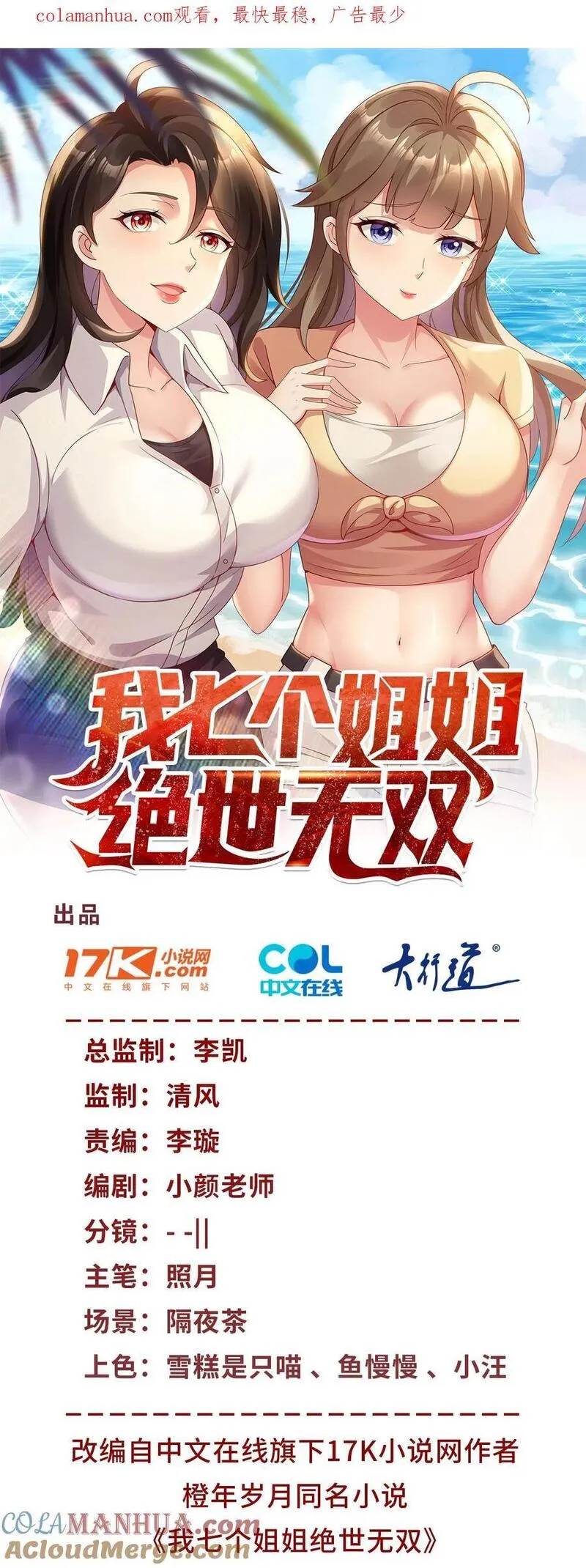 我七个姐姐绝世无双小说阅读漫画,第7话 血色刺青1图