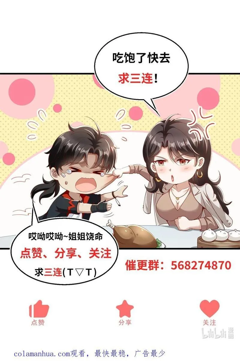 七个姐姐绝世无双漫画,第8话 真正的欲望38图