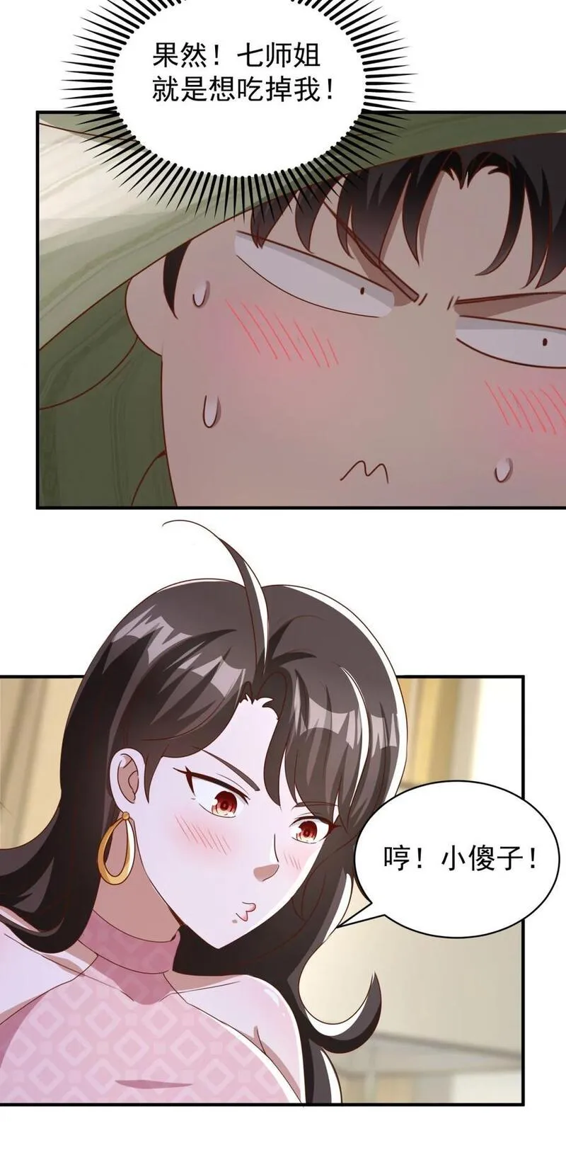 我七个姐姐绝世无双在线观看漫画,第9话 大摆龙门阵24图