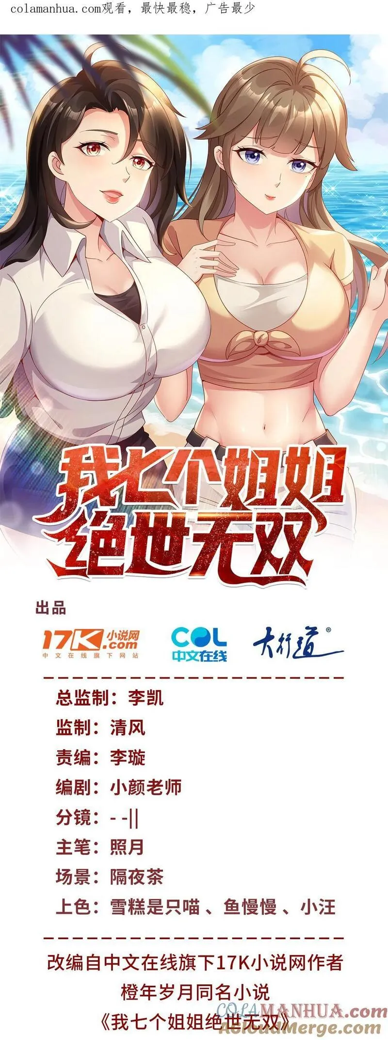 我七个姐姐绝世无双在线观看漫画,第9话 大摆龙门阵1图