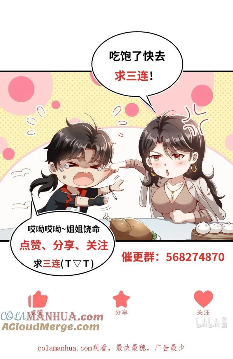 我七个姐姐绝世无双在线观看漫画,第9话 大摆龙门阵33图