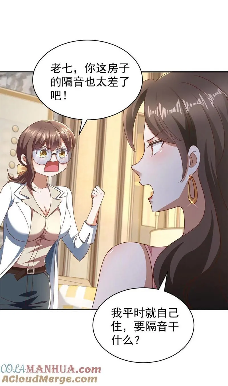 我的七个姐姐绝世无双全文免费阅读漫画,第12话 动静不小29图