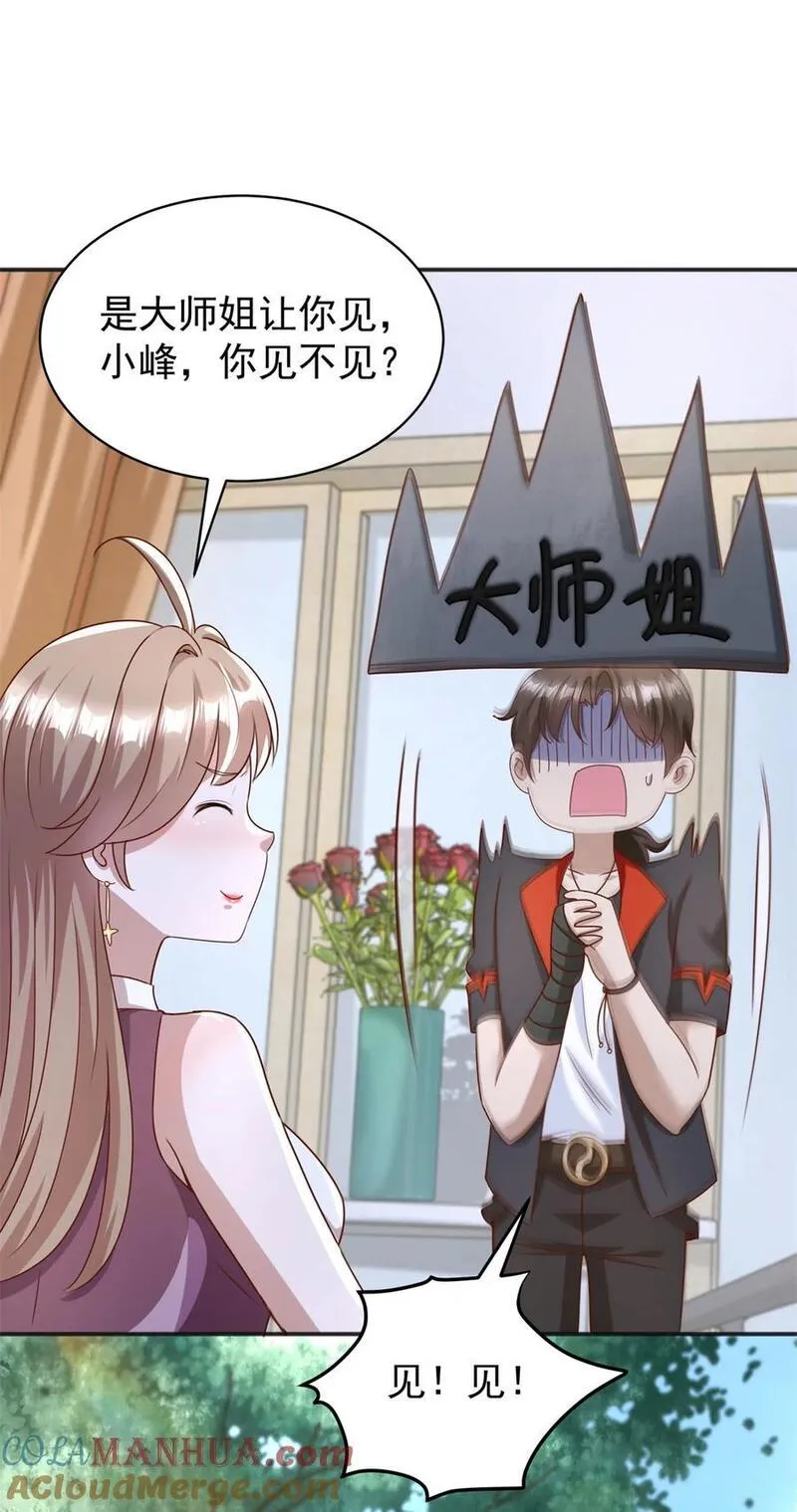 我七个姐姐绝世无双笔趣阁无弹窗免费阅读漫画,第13话 和未婚妻见面21图