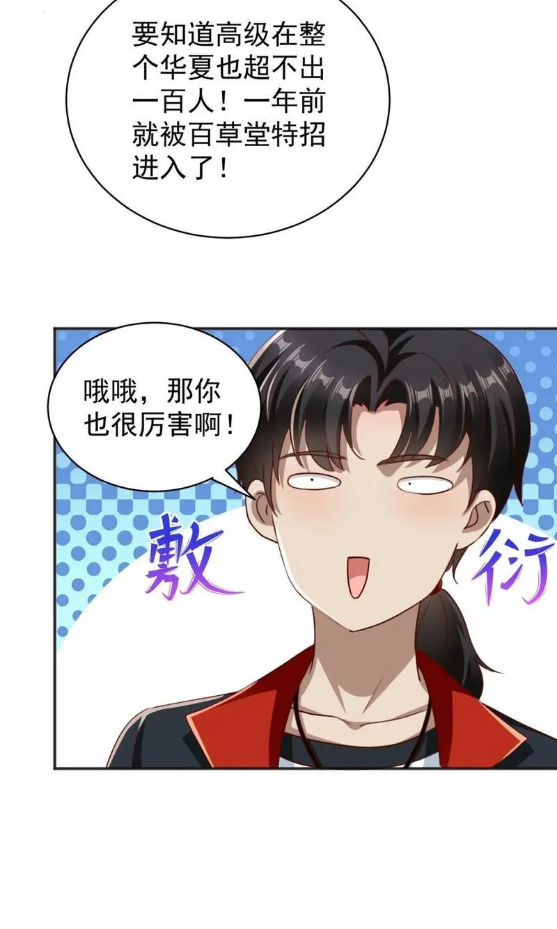 我七个姐姐绝世无双小说阅读漫画,第15话 炫耀26图