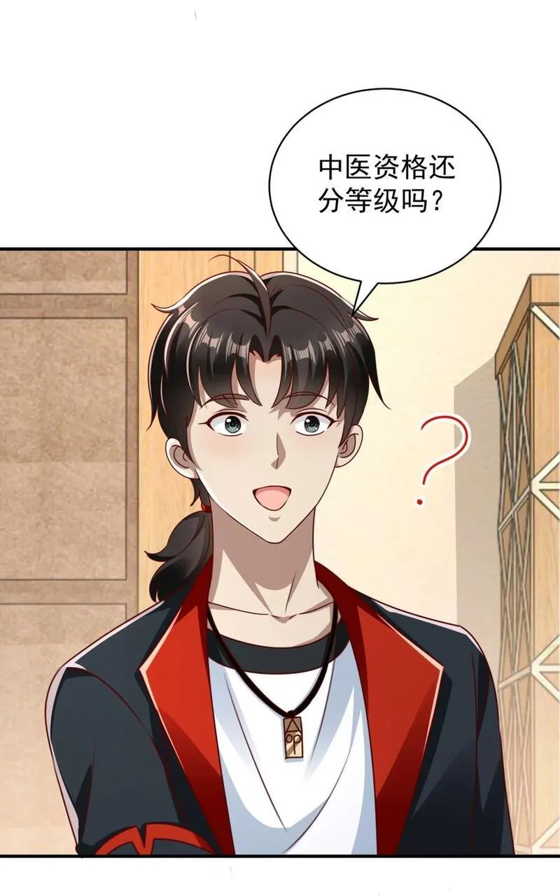 我七个姐姐绝世无双小说阅读漫画,第15话 炫耀20图