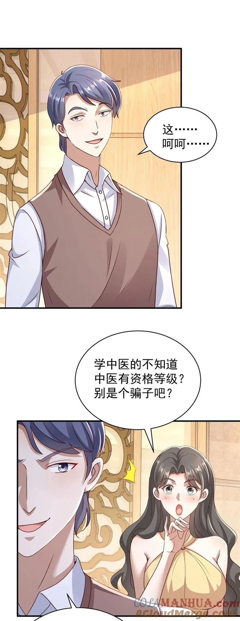 我七个姐姐绝世无双小说阅读漫画,第15话 炫耀21图