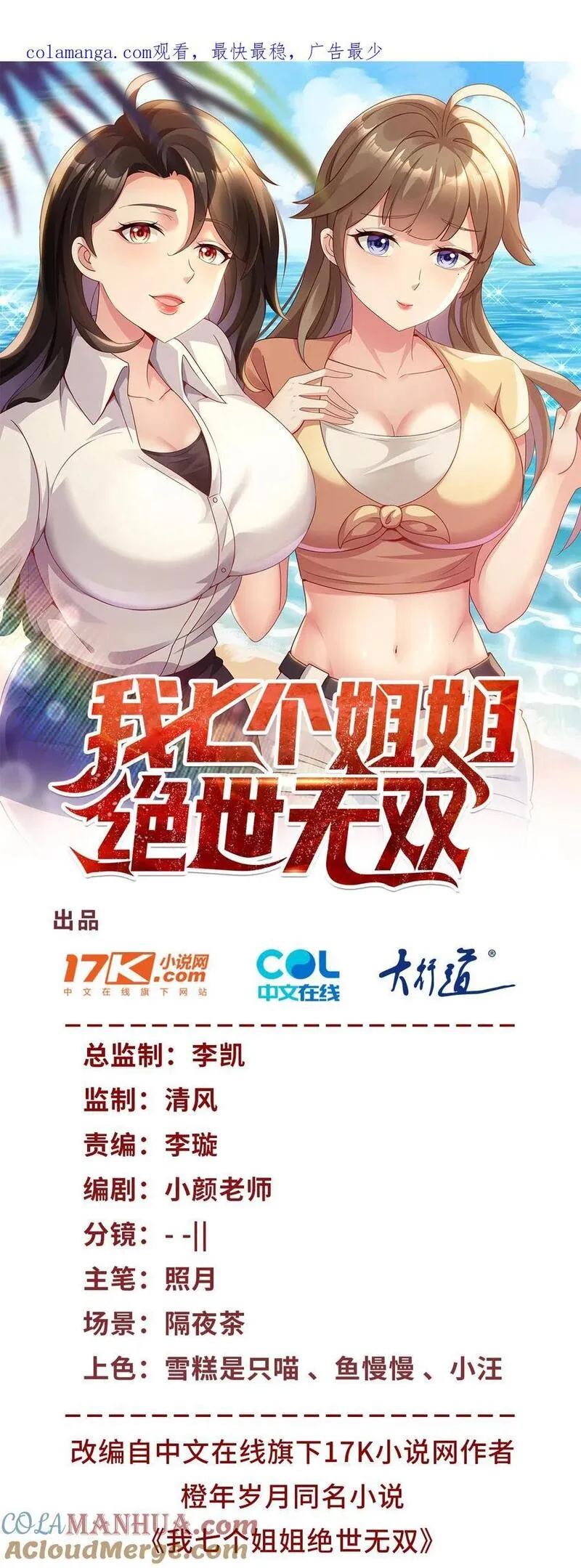 我的七个姐姐绝世无双全文免费阅读漫画,第17话 三招1图