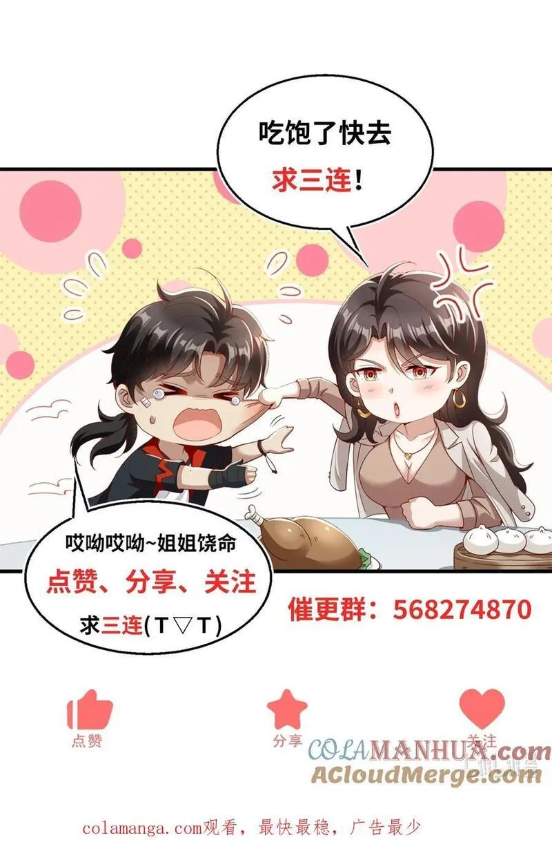 我七个姐姐绝世无双小说阅读漫画,第18话 反击31图