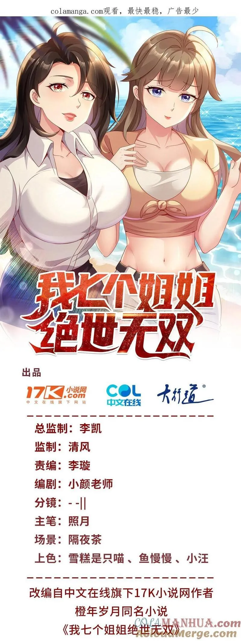 我七个姐姐绝世无双在线观看漫画,第23话 龙城岁月1图