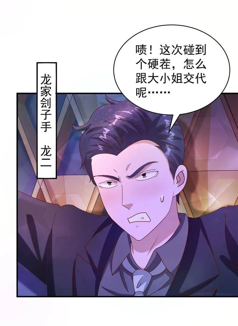 我七个姐姐绝世无双在线观看漫画,第23话 龙城岁月18图