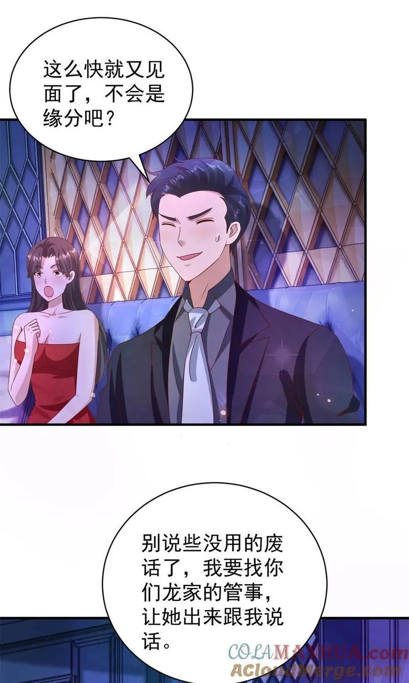 我七个姐姐绝世无双在线观看漫画,第23话 龙城岁月21图