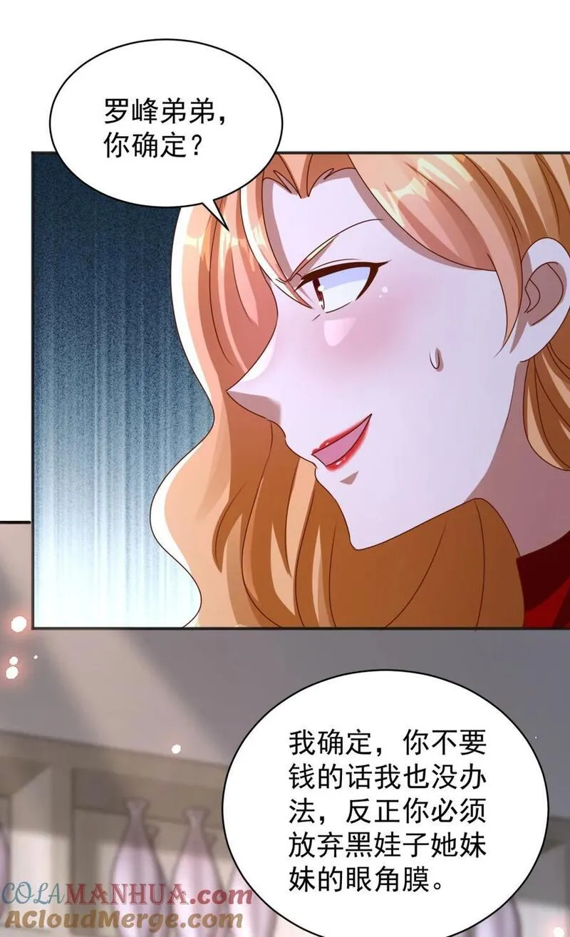 我七个姐姐绝世无双小说阅读漫画,第24话 龙伊然的条件23图