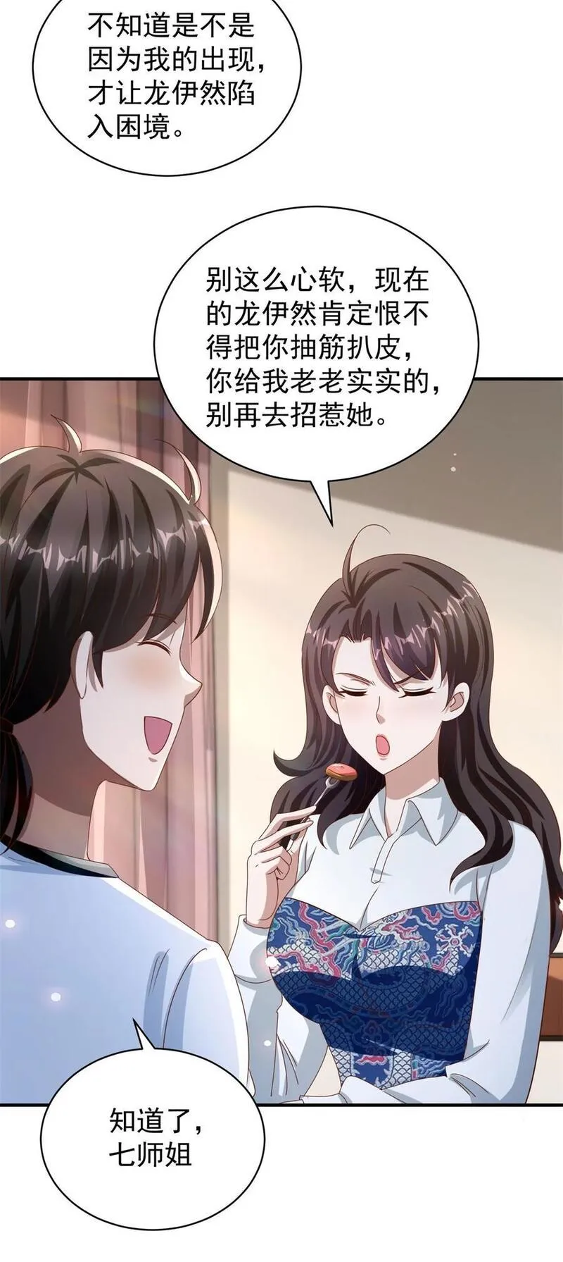 我七个姐姐绝世无双笔趣阁无弹窗免费阅读漫画,第25话 一吻不定情26图