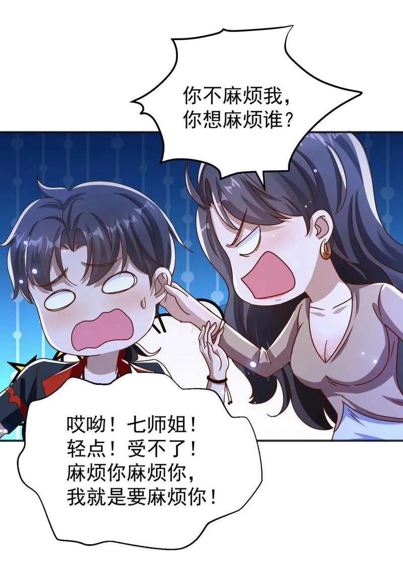 我七个姐姐绝世无双笔趣阁无弹窗免费阅读漫画,第25话 一吻不定情6图