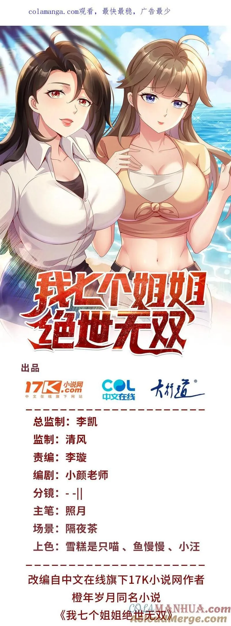 我七个姐姐绝世无双笔趣阁无弹窗免费阅读漫画,第25话 一吻不定情1图