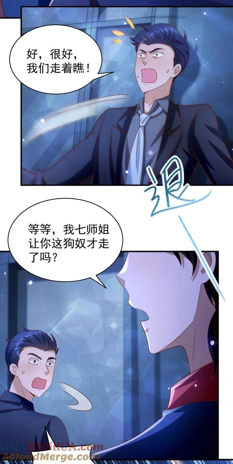 我的七个姐姐绝世无双全文免费阅读漫画,第27话 出气15图