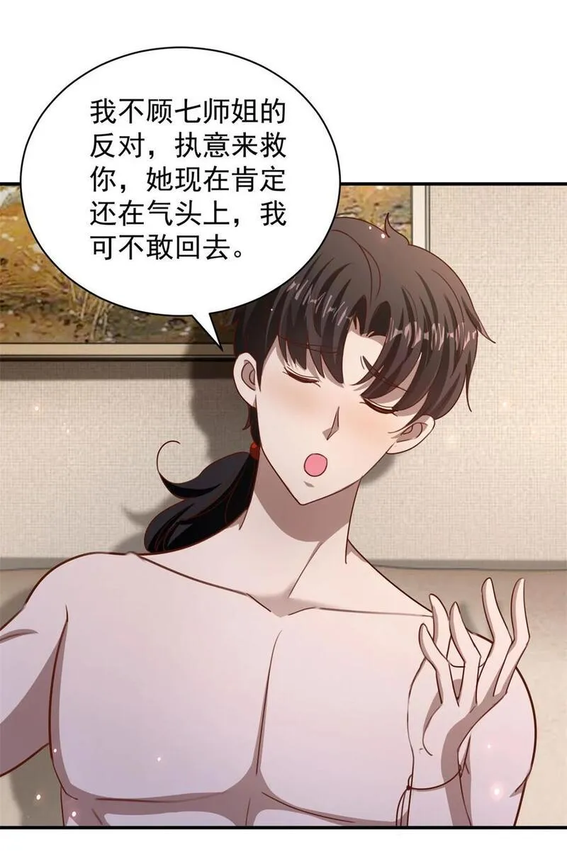 我七个姐姐绝世无双漫画,第31话 她的决心18图