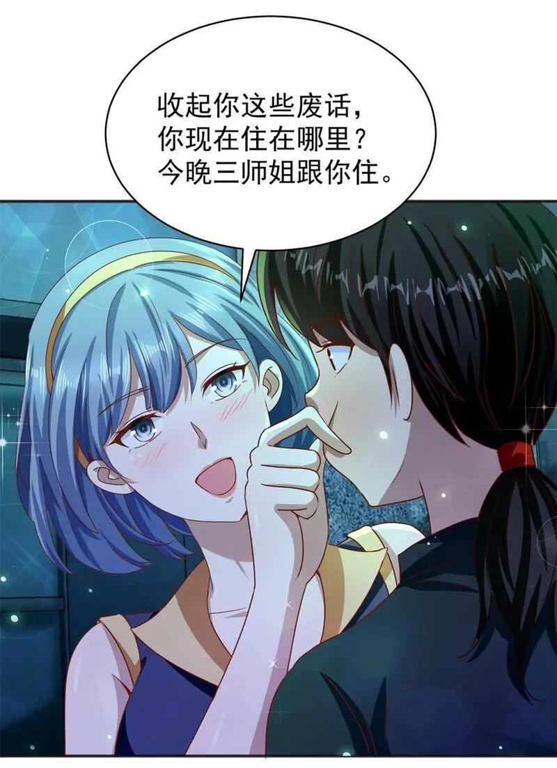 我七个姐姐绝世无双在线观看漫画,第32话 三师姐的霸道26图