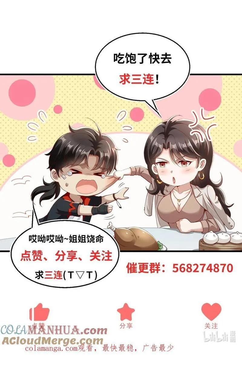 我七个姐姐绝世无双漫画,第35话 势均力敌29图