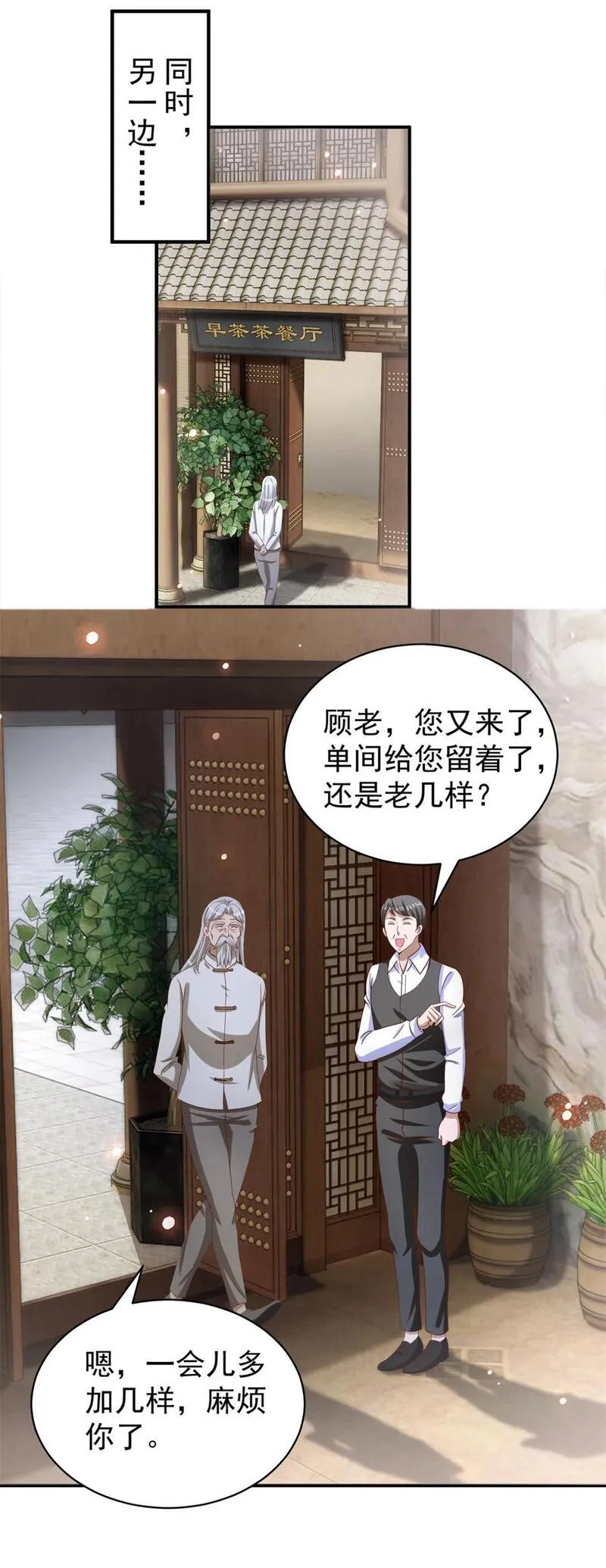 我七个姐姐绝世无双笔趣阁无弹窗免费阅读漫画,第37话 开辟气海18图