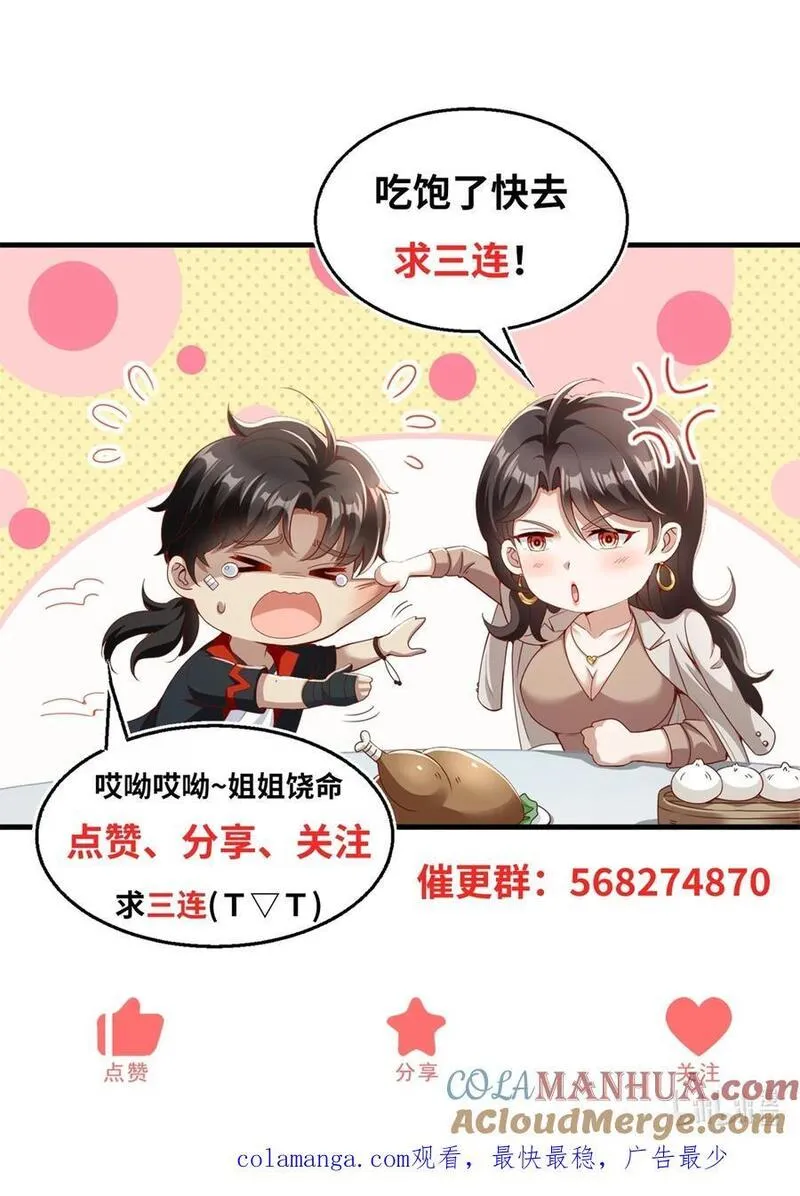 我的七个姐姐绝世无双下载漫画,第38话 七师姐的决心27图