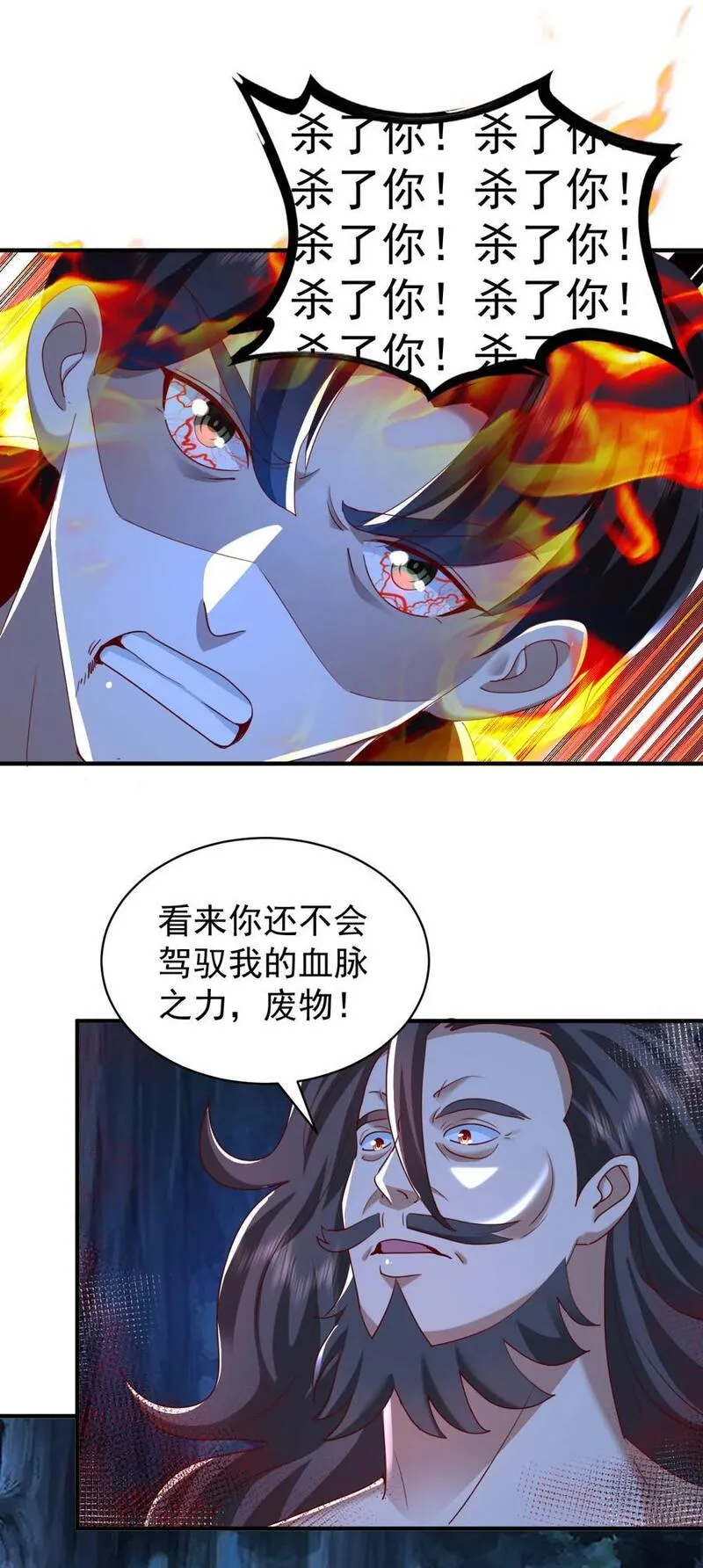 我的七个姐姐绝世无双全文免费阅读漫画,第45话 &hellip;&hellip;父亲？18图