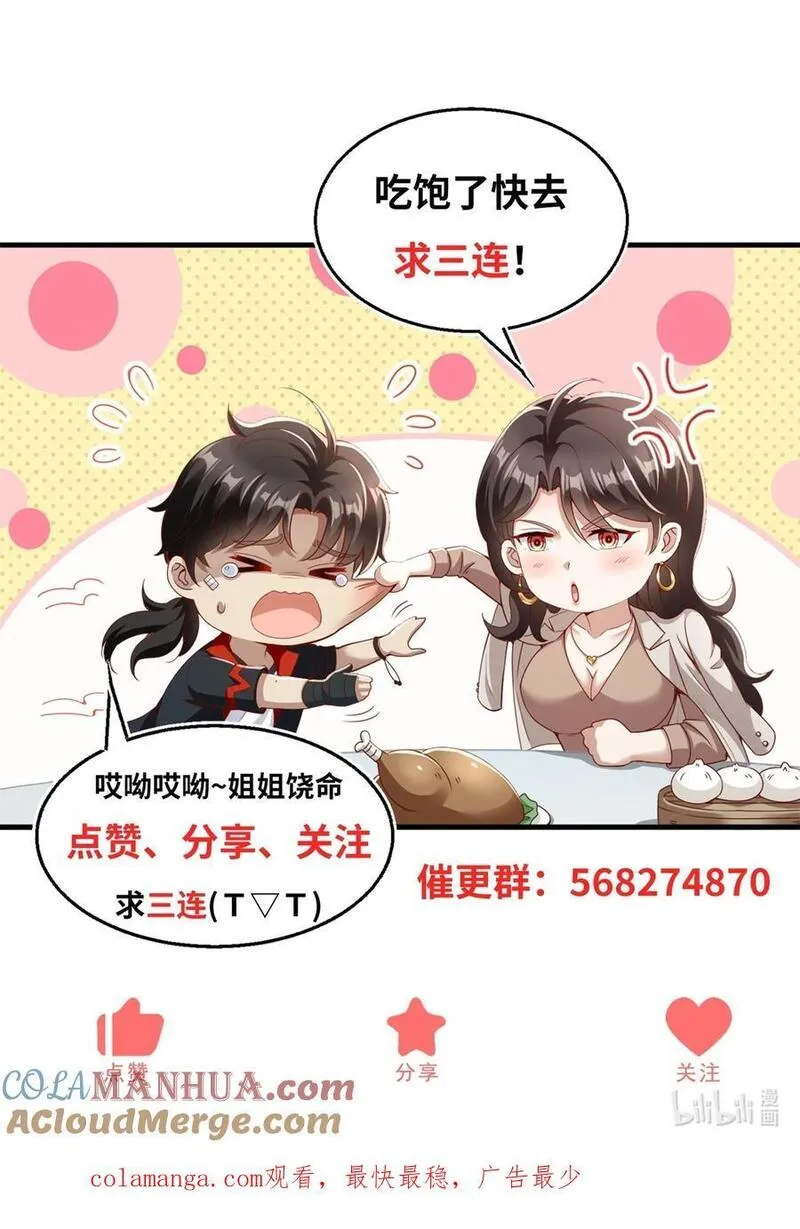 我的七个姐姐绝世无双全文免费阅读漫画,第45话 &hellip;&hellip;父亲？27图