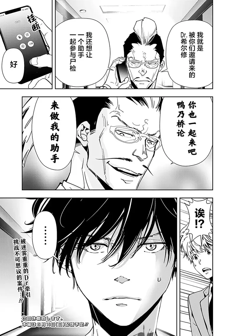 鸭乃桥论的禁忌推理动漫免费观看漫画,第63话19图