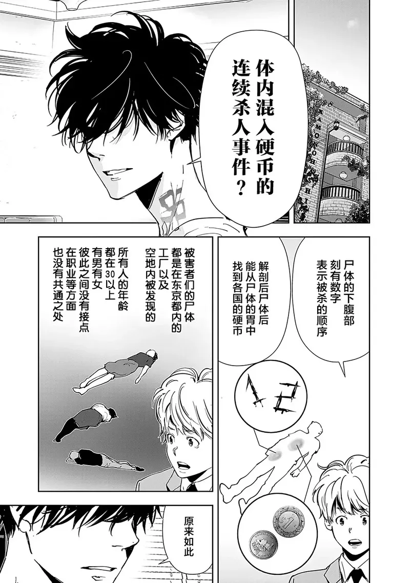 鸭乃桥论的禁忌推理动漫免费观看漫画,第63话7图