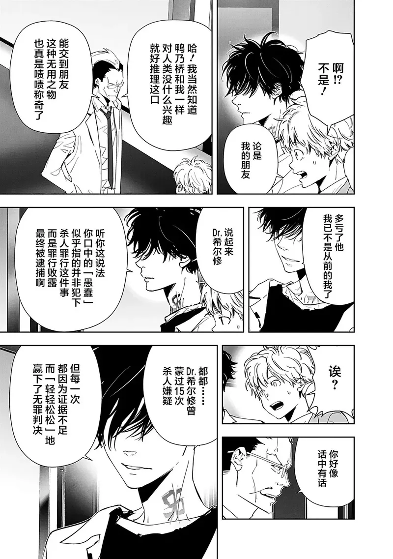 鸭乃桥论的禁忌推理动漫免费观看漫画,第63话13图