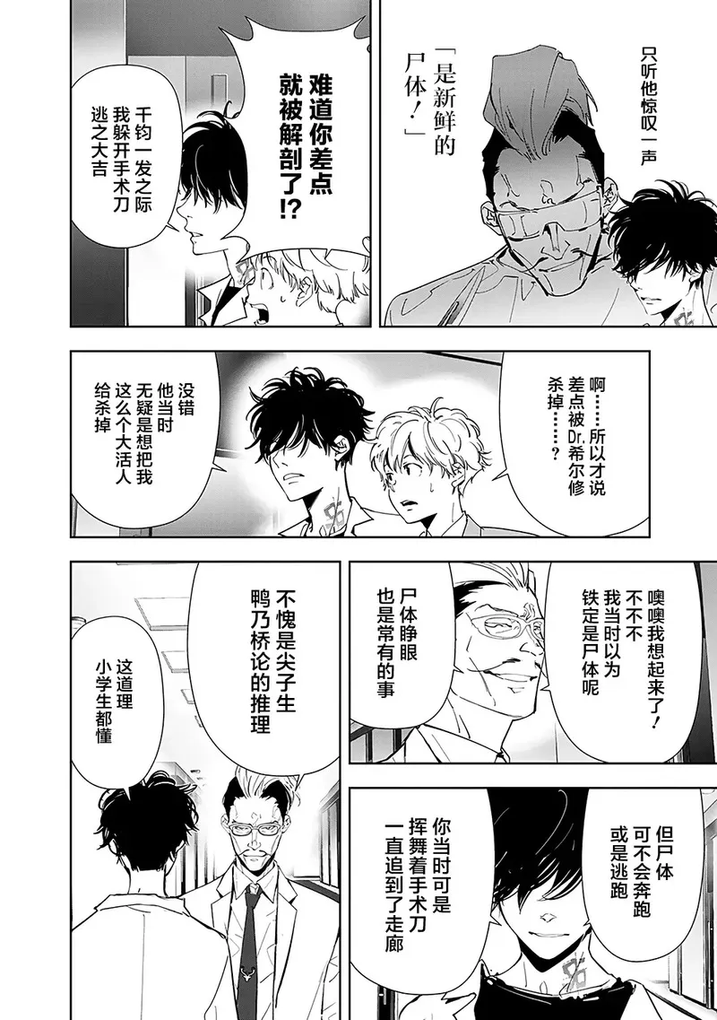 鸭乃桥论的禁忌推理动漫免费观看漫画,第63话16图