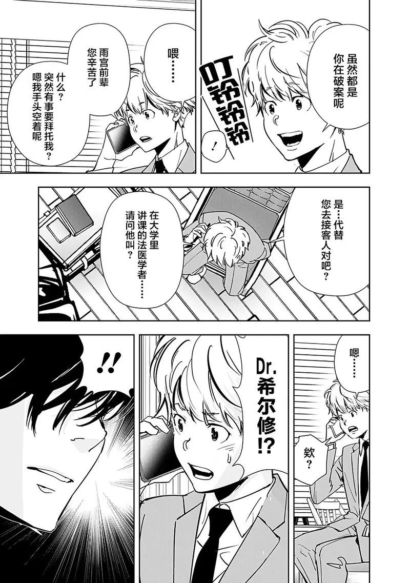 鸭乃桥论的禁忌推理动漫免费观看漫画,第63话9图