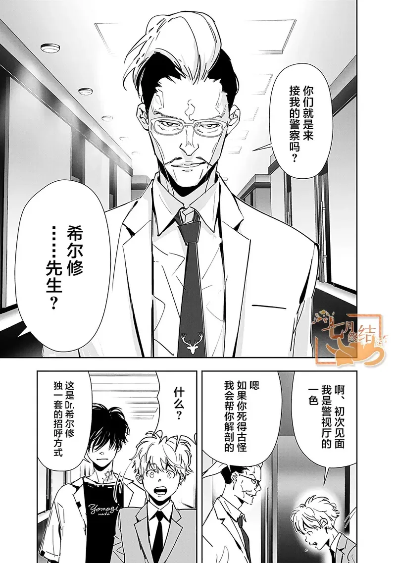 鸭乃桥论的禁忌推理动漫免费观看漫画,第63话11图