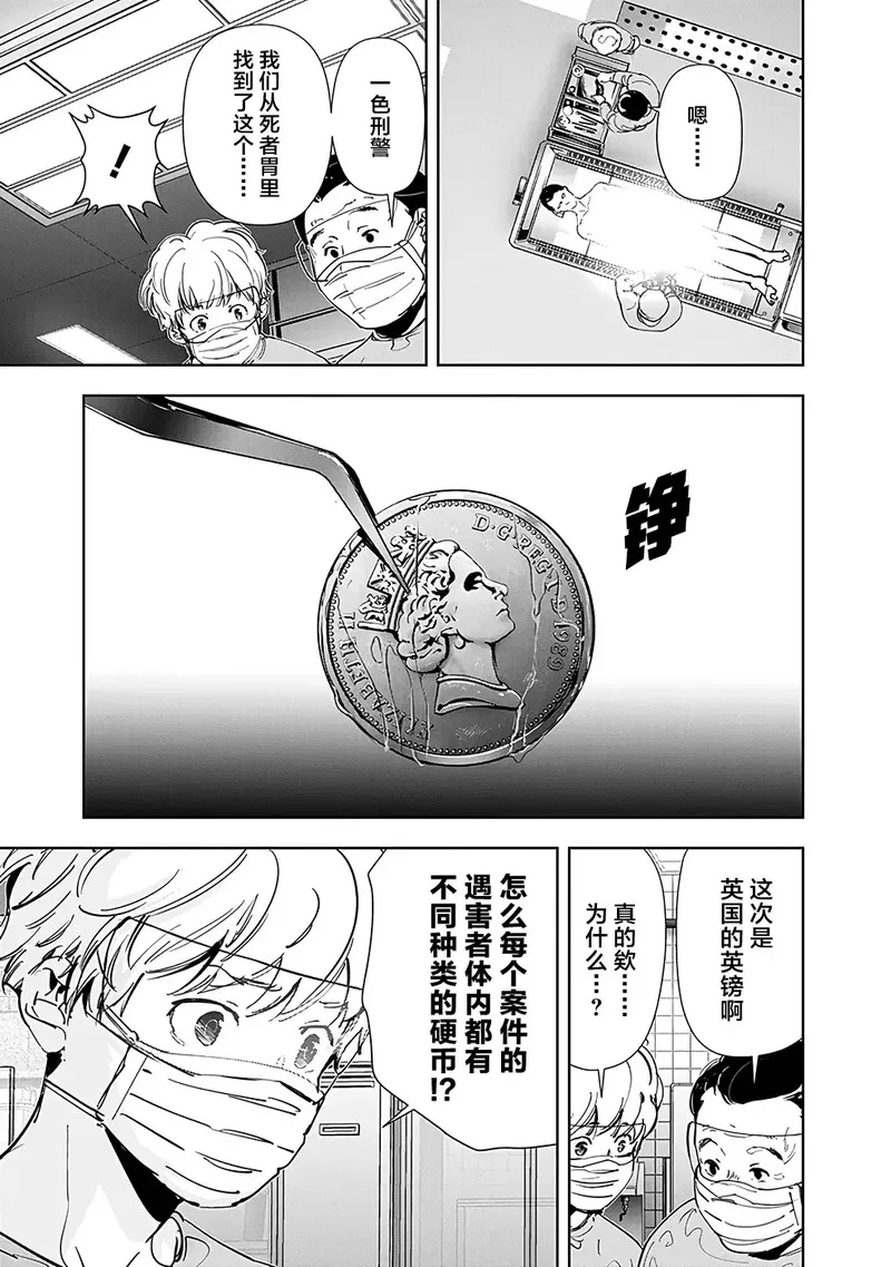 鸭乃桥论的禁忌推理动漫免费观看漫画,第63话3图