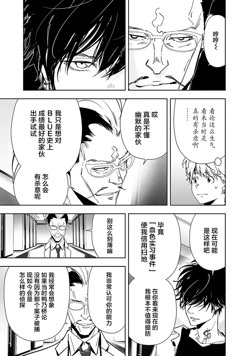 鸭乃桥论的禁忌推理动漫免费观看漫画,第63话17图