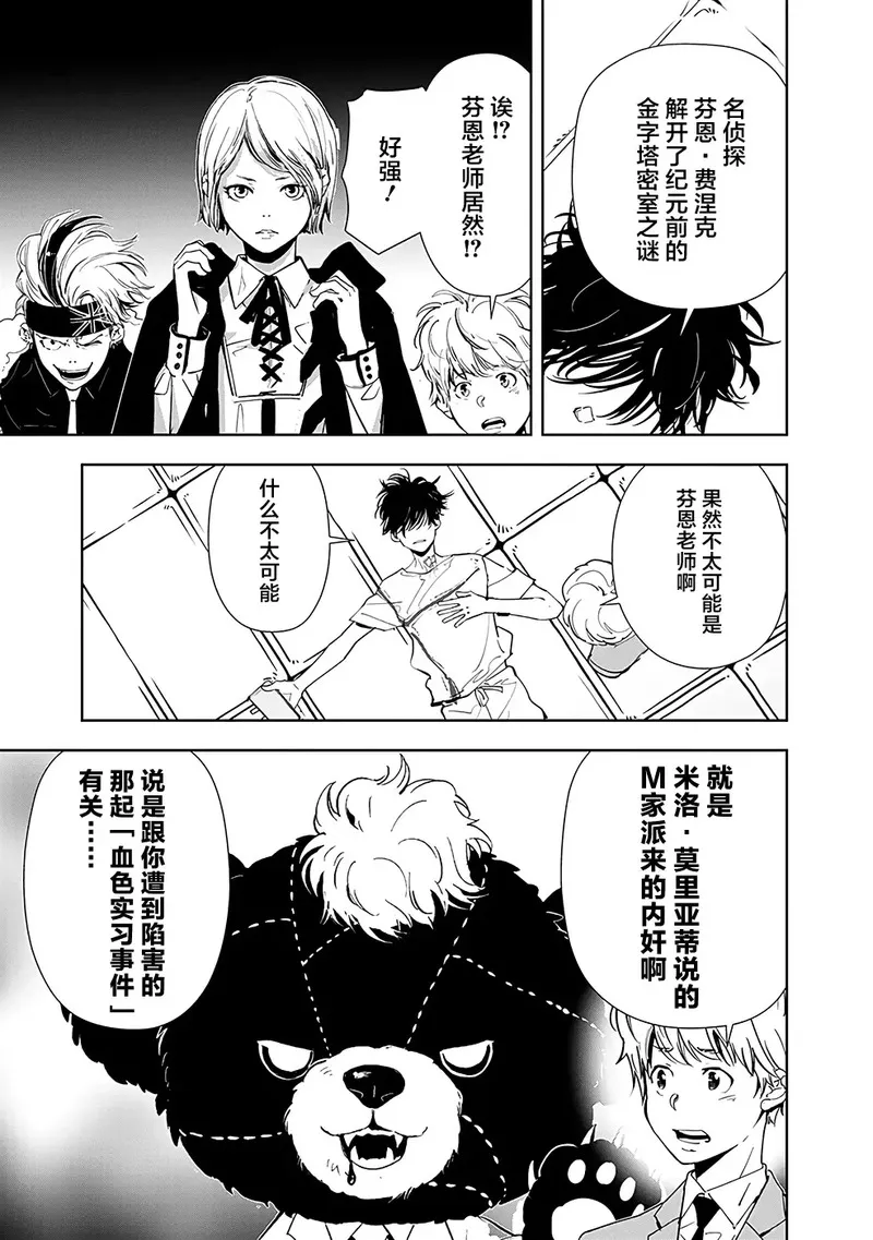 鸭乃桥论的禁忌推理动漫免费观看漫画,第63话5图