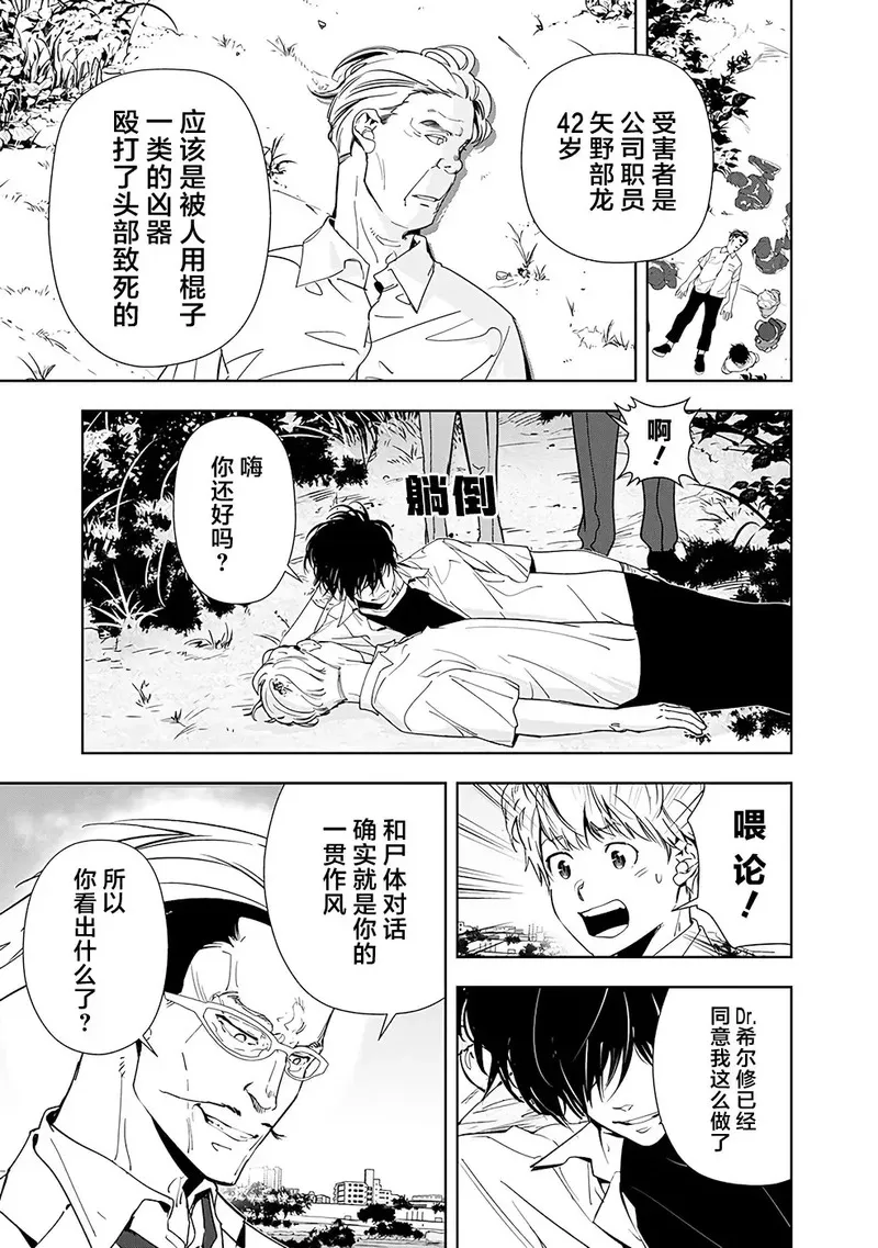 鸭乃桥论的推理漫画漫画,第64话3图