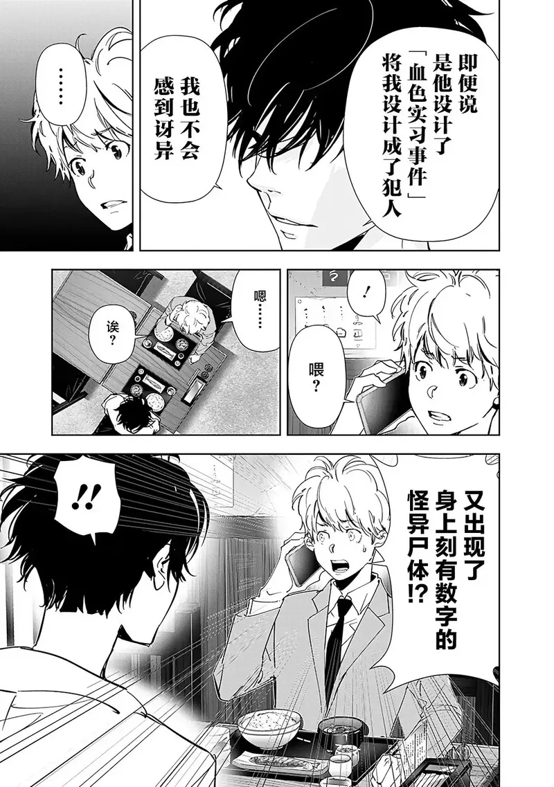 鸭乃桥论的推理漫画漫画,第64话11图