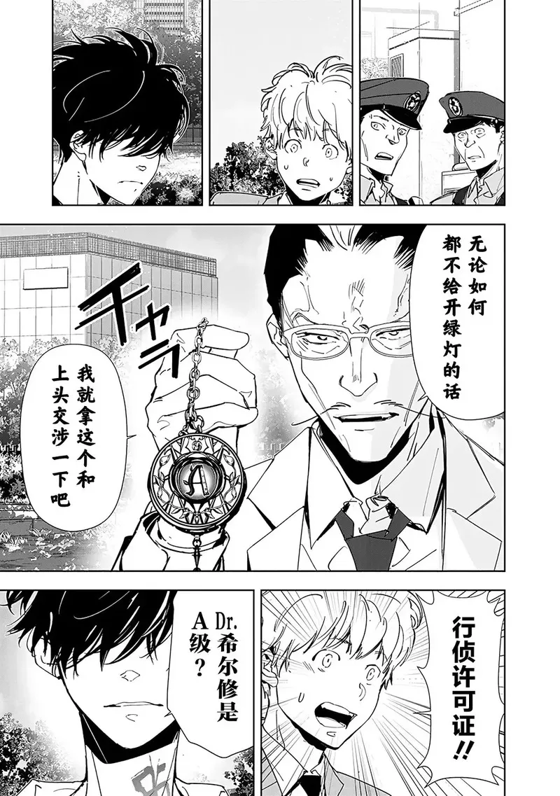 鸭乃桥论的推理漫画漫画,第64话15图