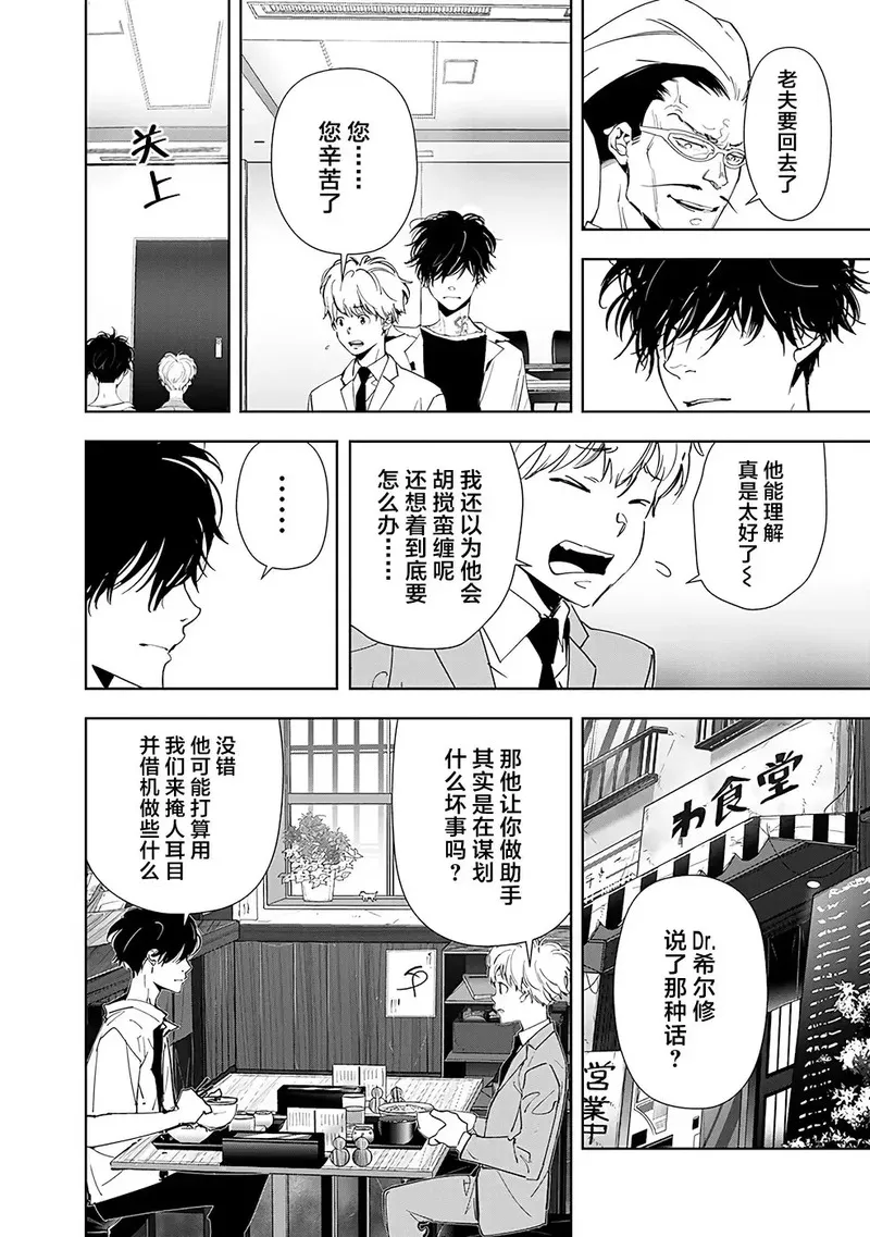 鸭乃桥论的推理漫画漫画,第64话10图