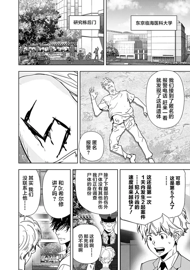 鸭乃桥论的推理漫画漫画,第64话12图