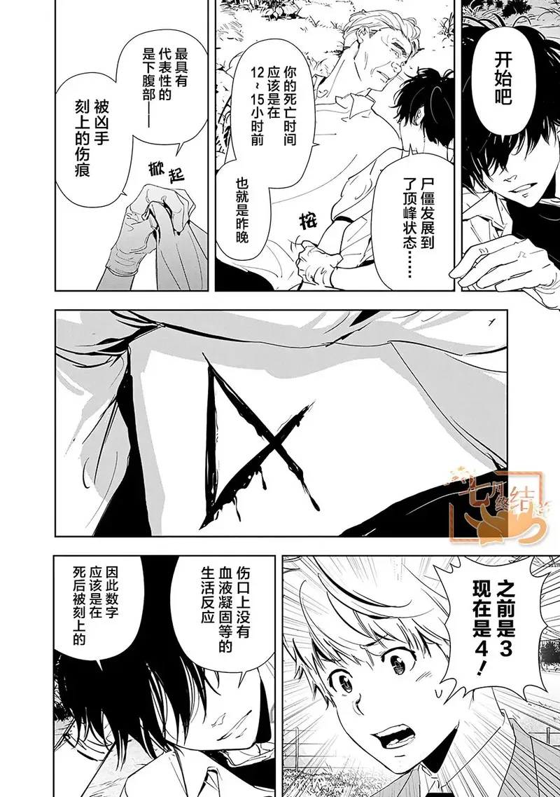 鸭乃桥论的推理漫画漫画,第64话4图