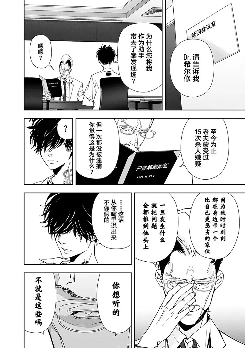 鸭乃桥论的推理漫画漫画,第64话8图