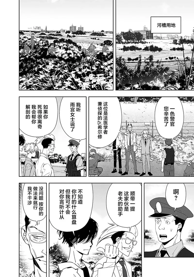 鸭乃桥论的推理漫画漫画,第64话2图