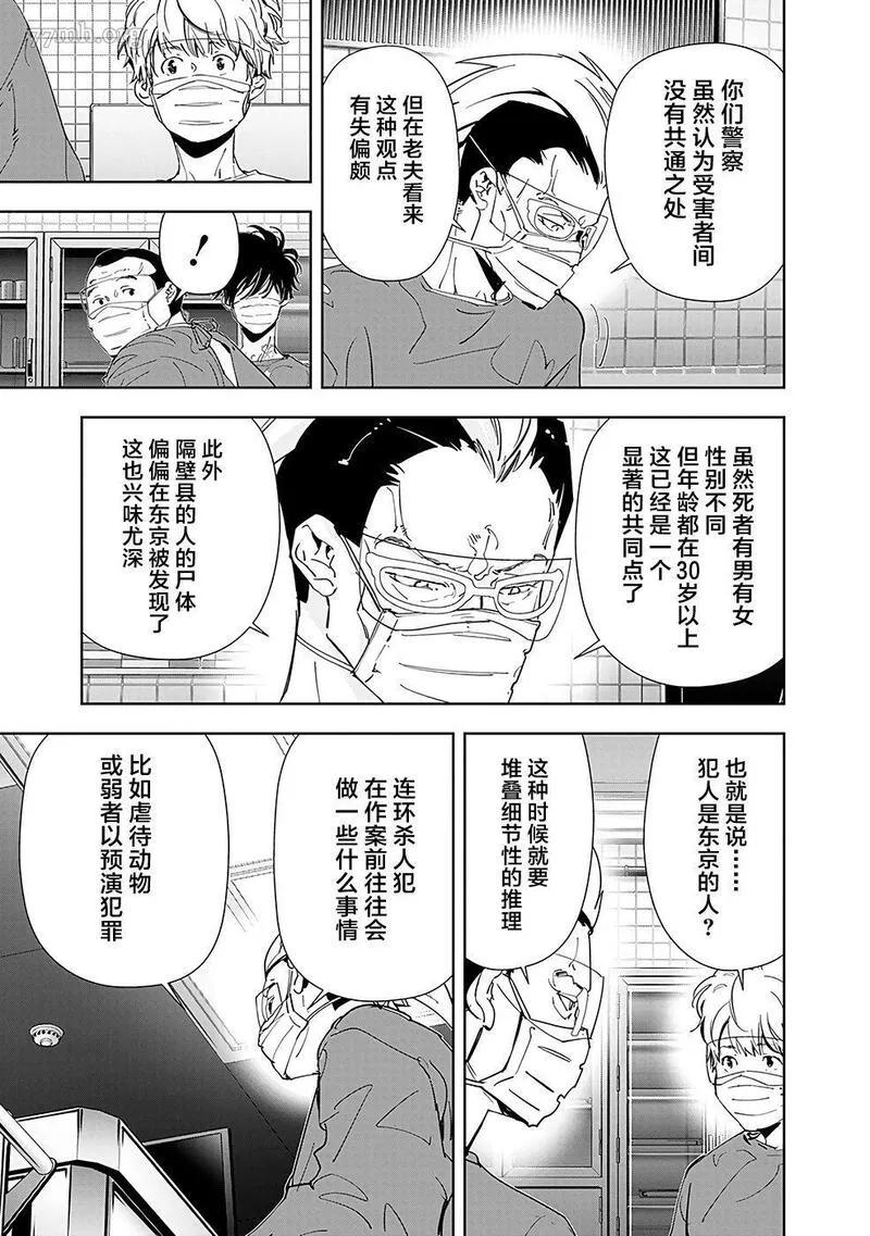 鸭乃桥论的推理漫画漫画,第65话11图